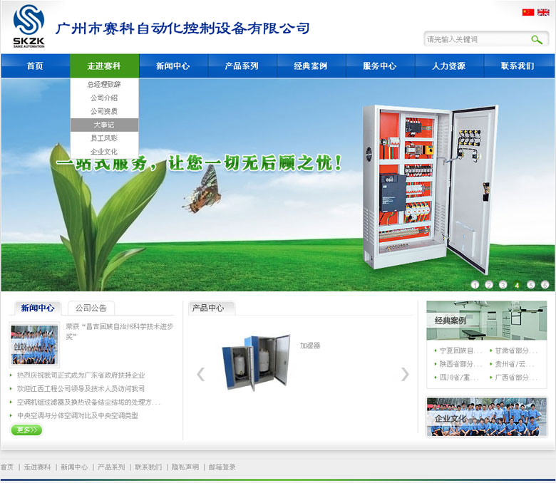 广州市赛科自动化控制设备有限公司