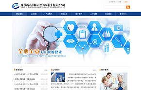 珠海华信解码医学科技有限公司
