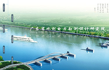 广东省水利电力勘测设计协会